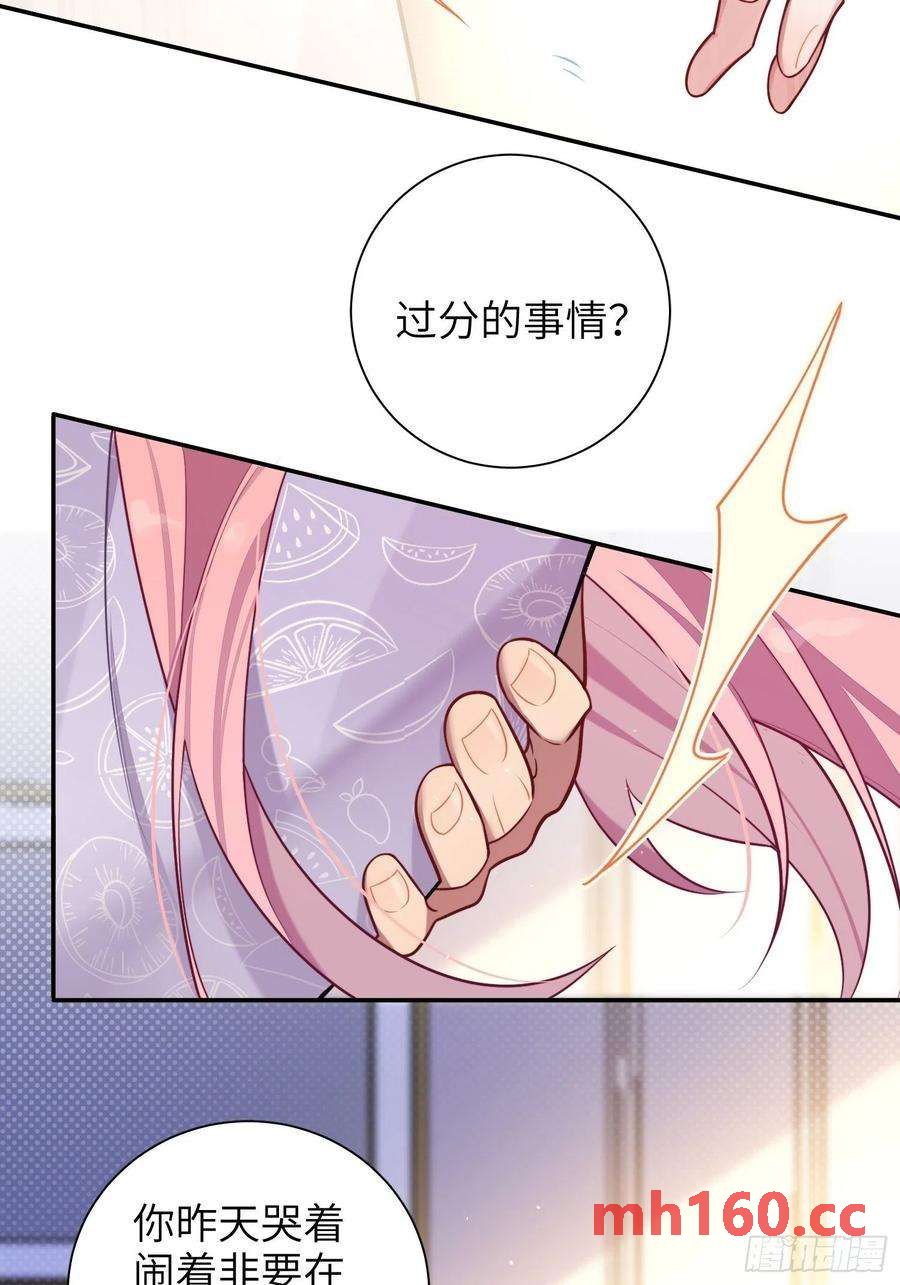 第29话，那是吻痕吗？29