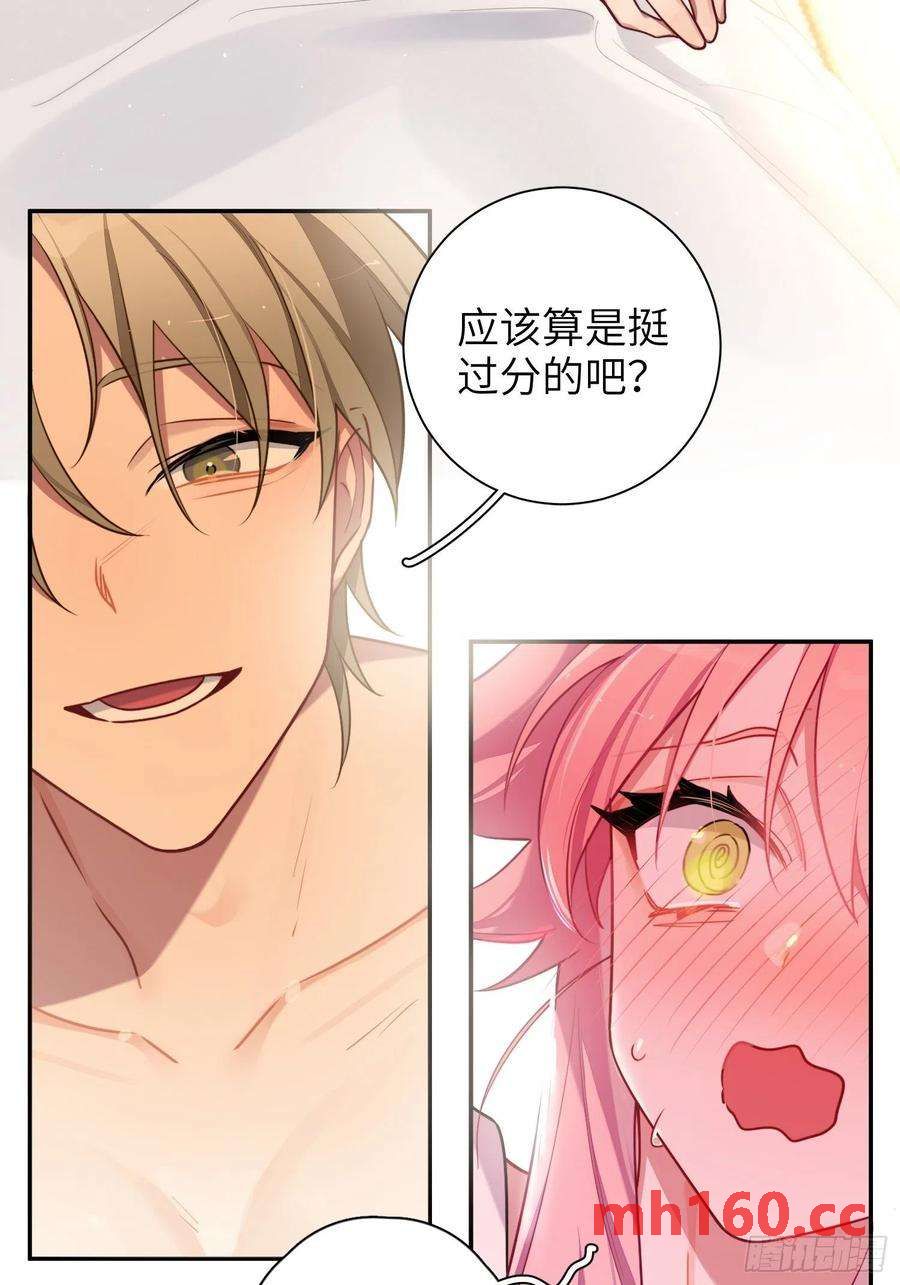 第29话，那是吻痕吗？31