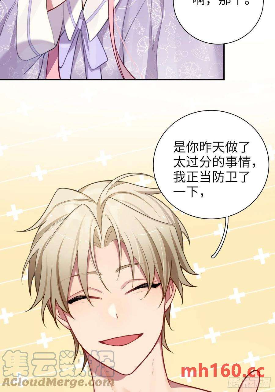 第29话，那是吻痕吗？33