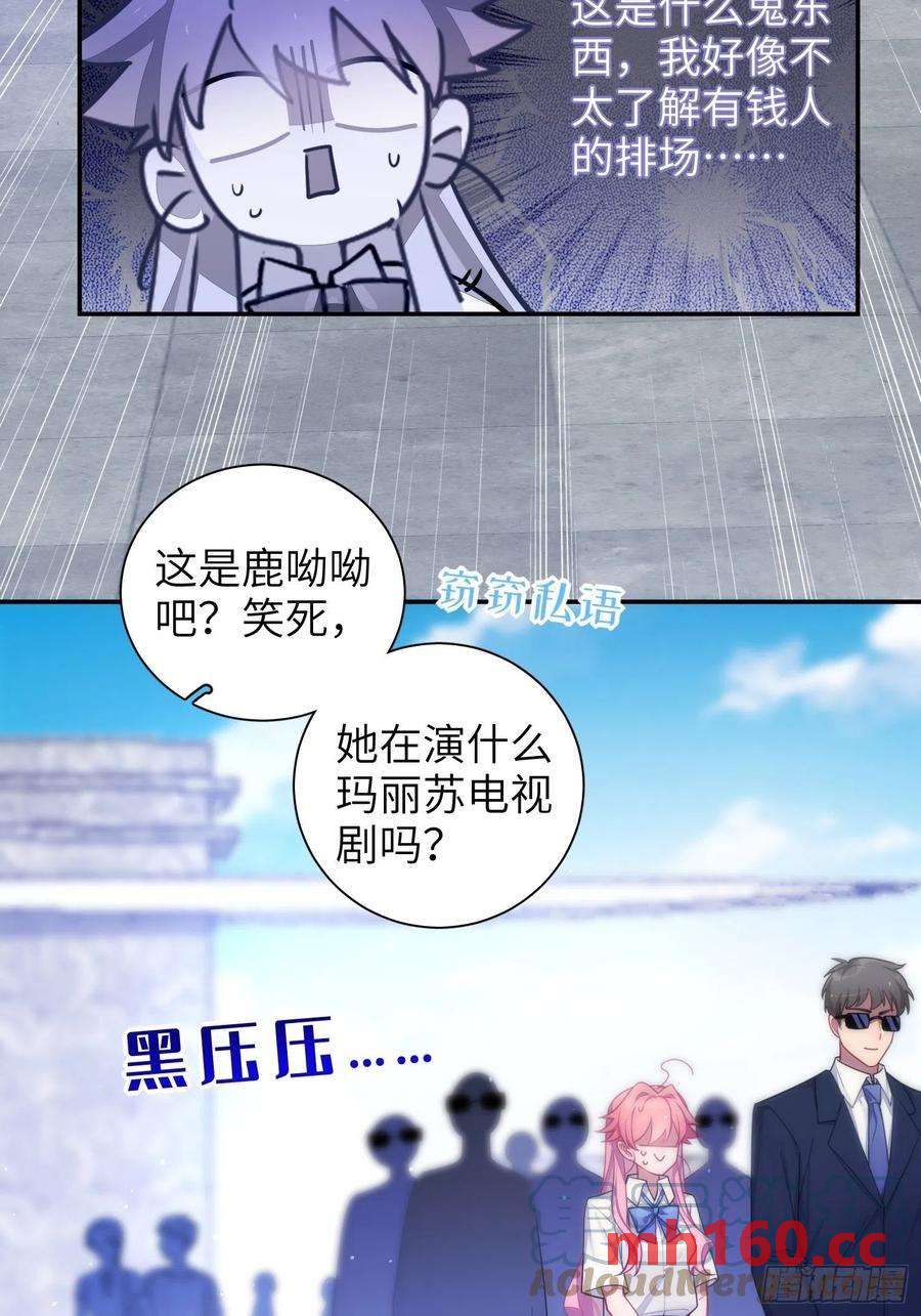 第29话，那是吻痕吗？52
