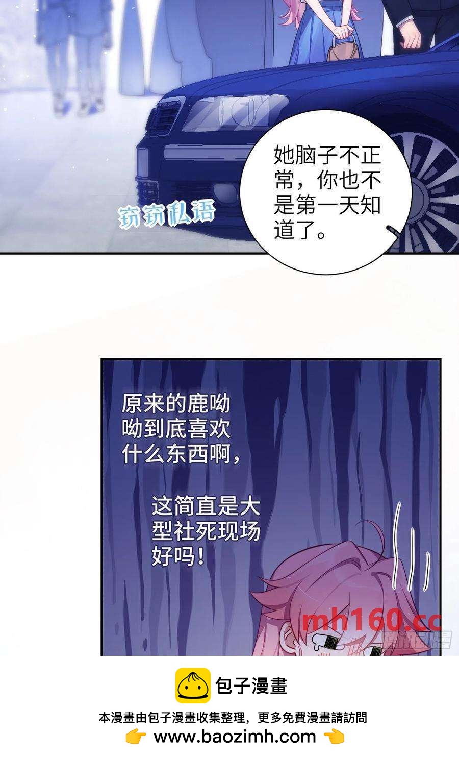 第29话，那是吻痕吗？53