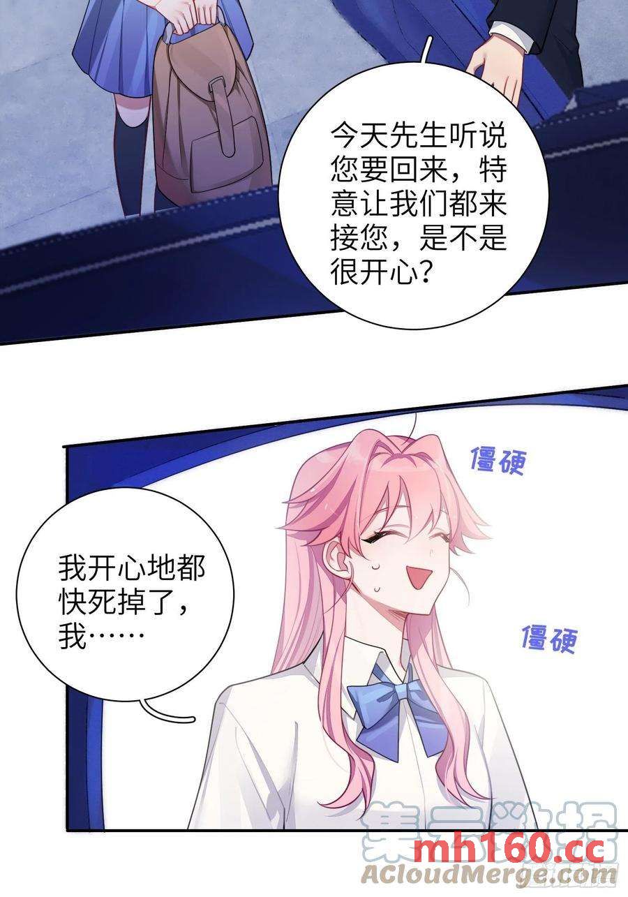 第29话，那是吻痕吗？55