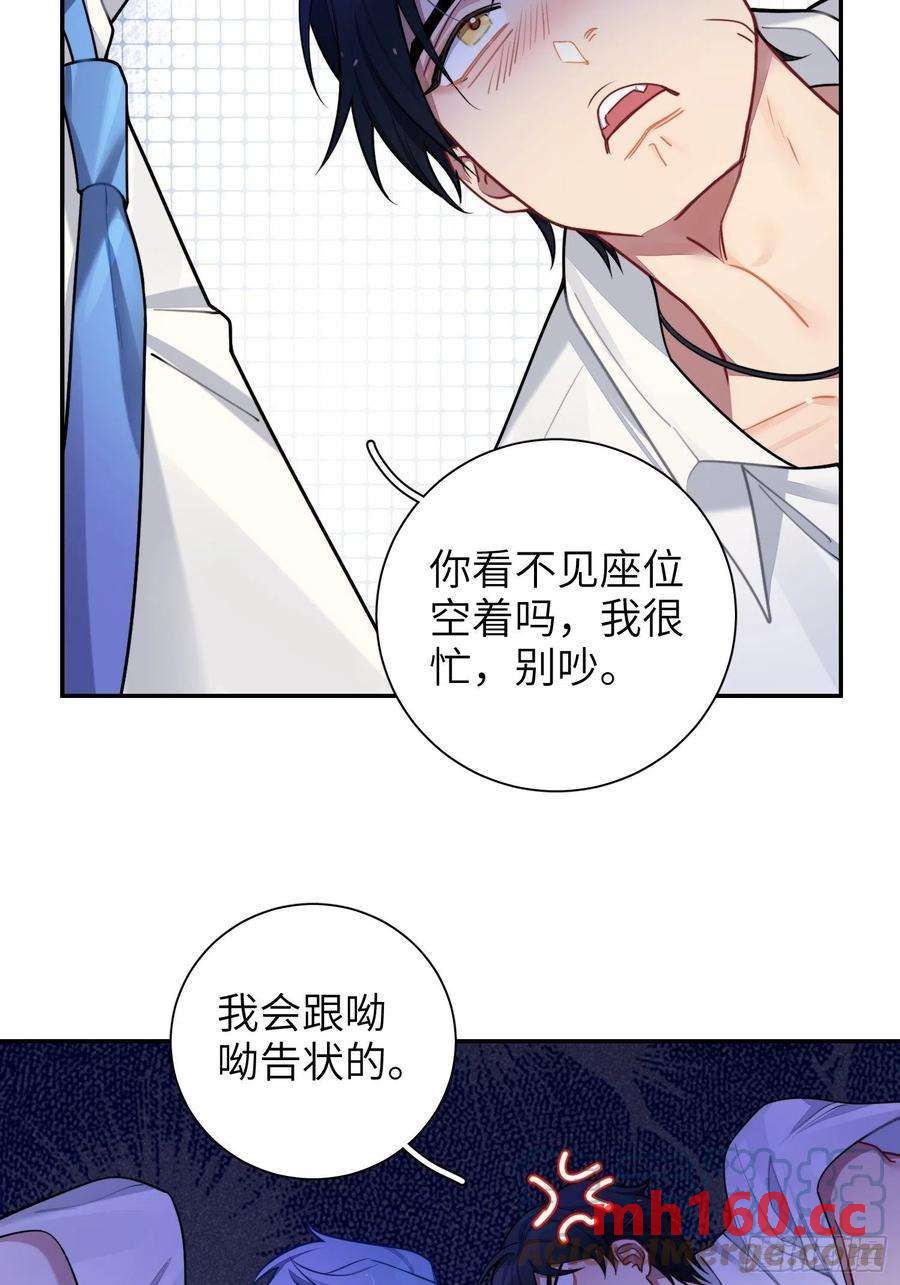 第29话，那是吻痕吗？6