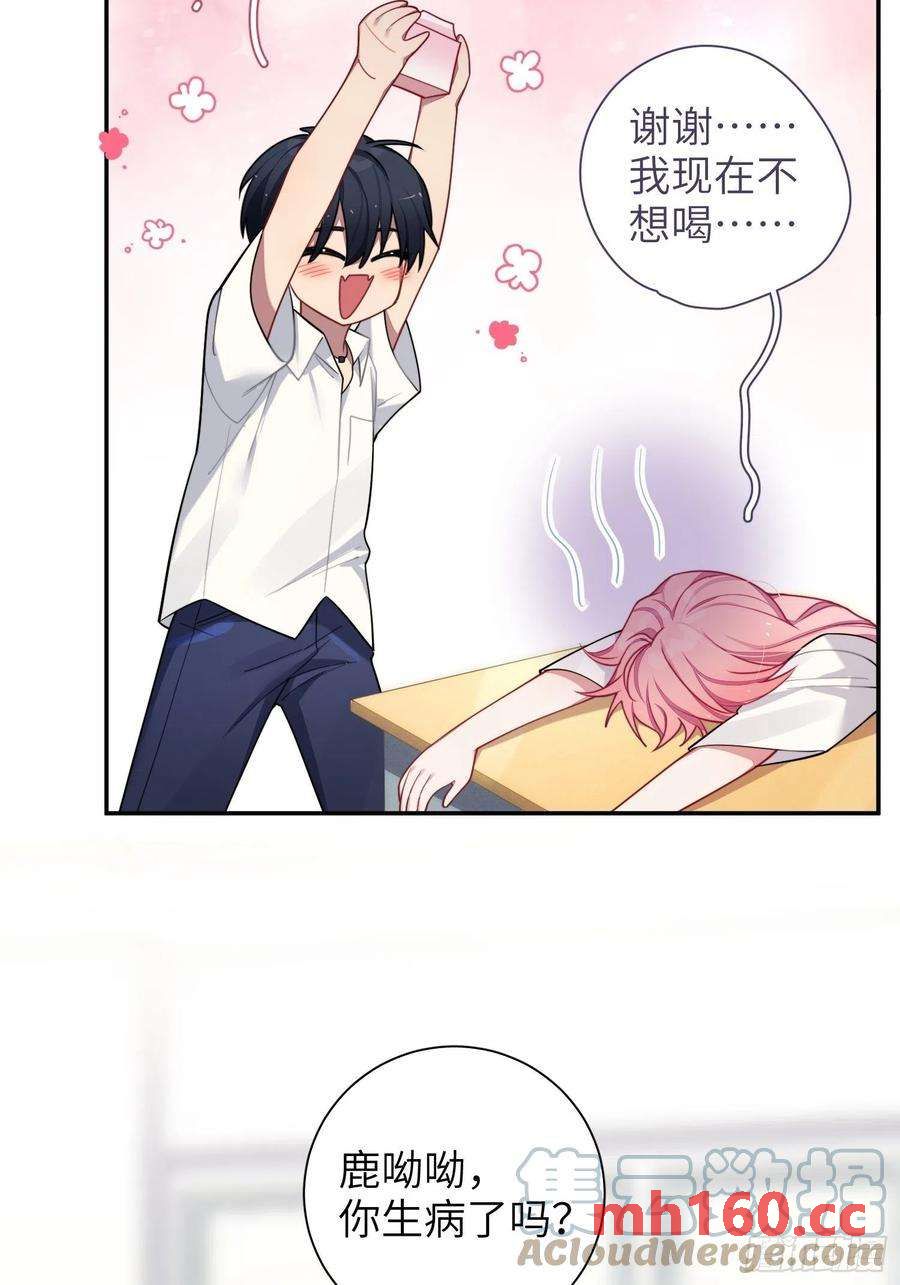 第29话，那是吻痕吗？9