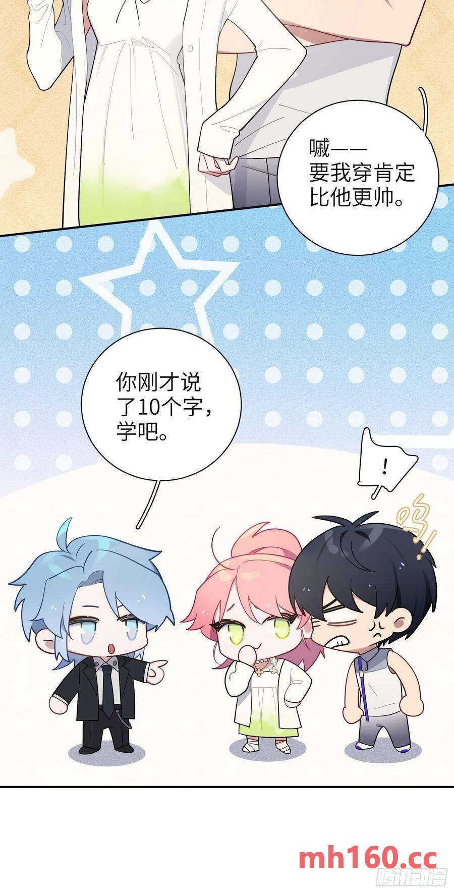第33话，猜猜是谁不能来舞会？10