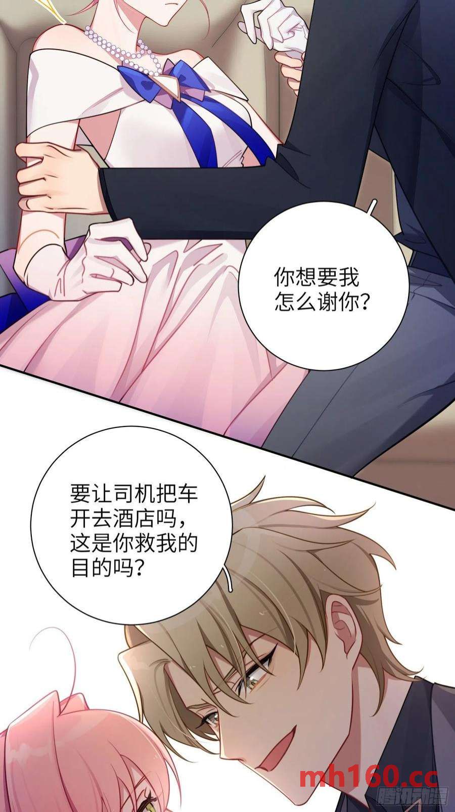 第36话，你不配和她相提并论5