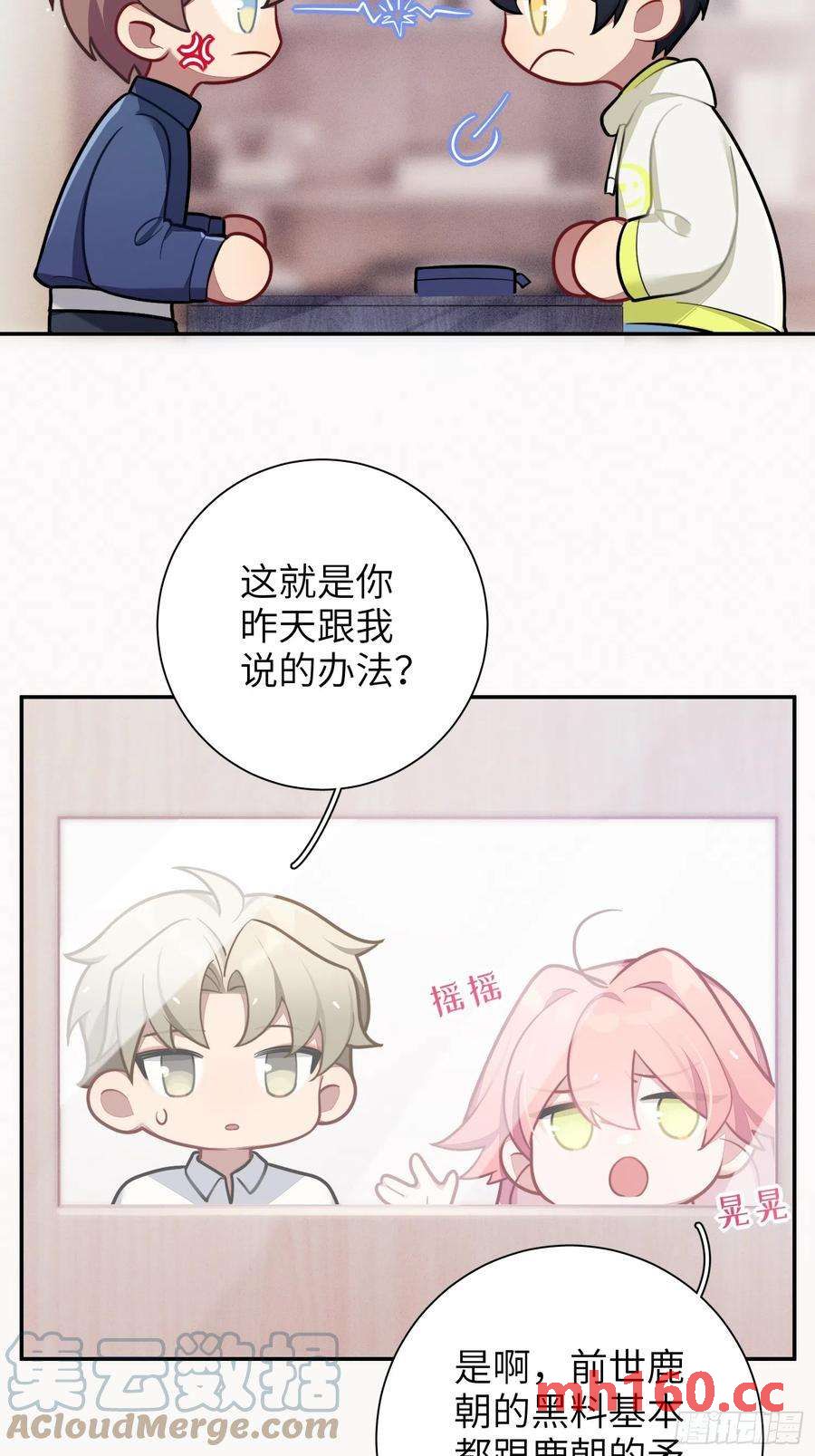 第47话，鹿朝vs梁宸27