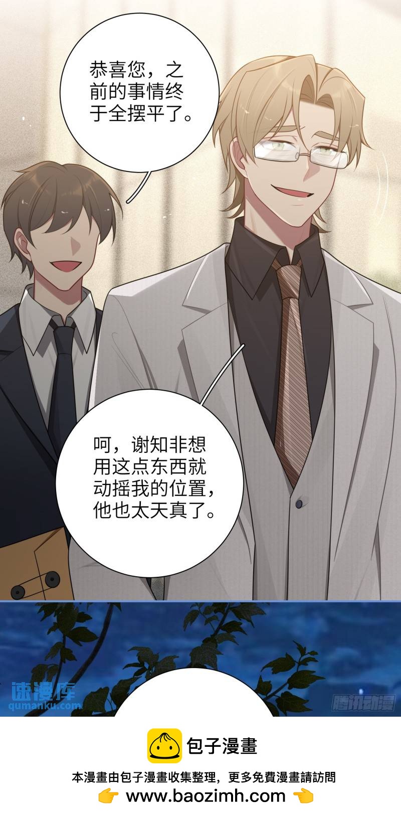 第73话，心理医生8
