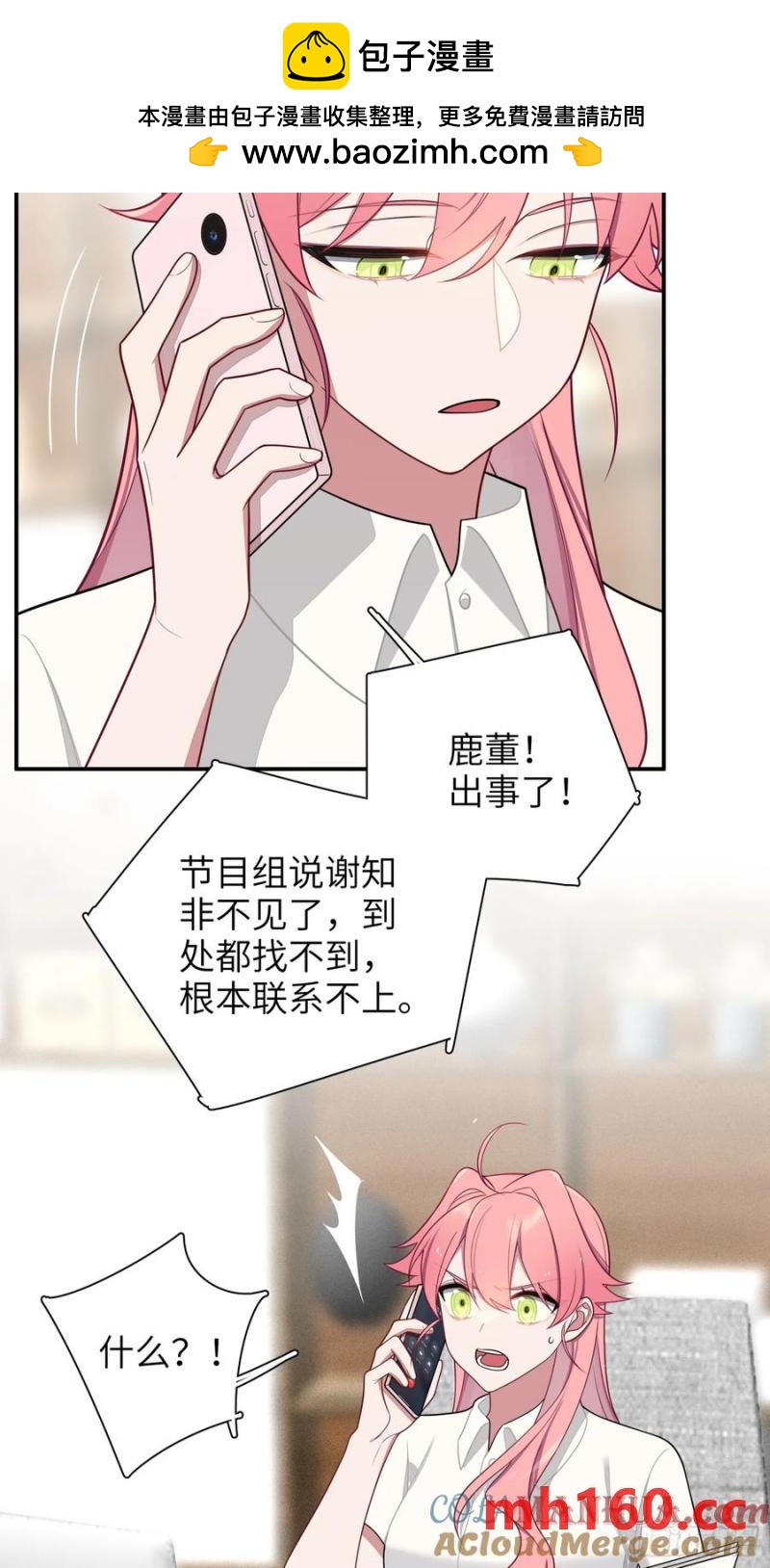 第101话,坠落1