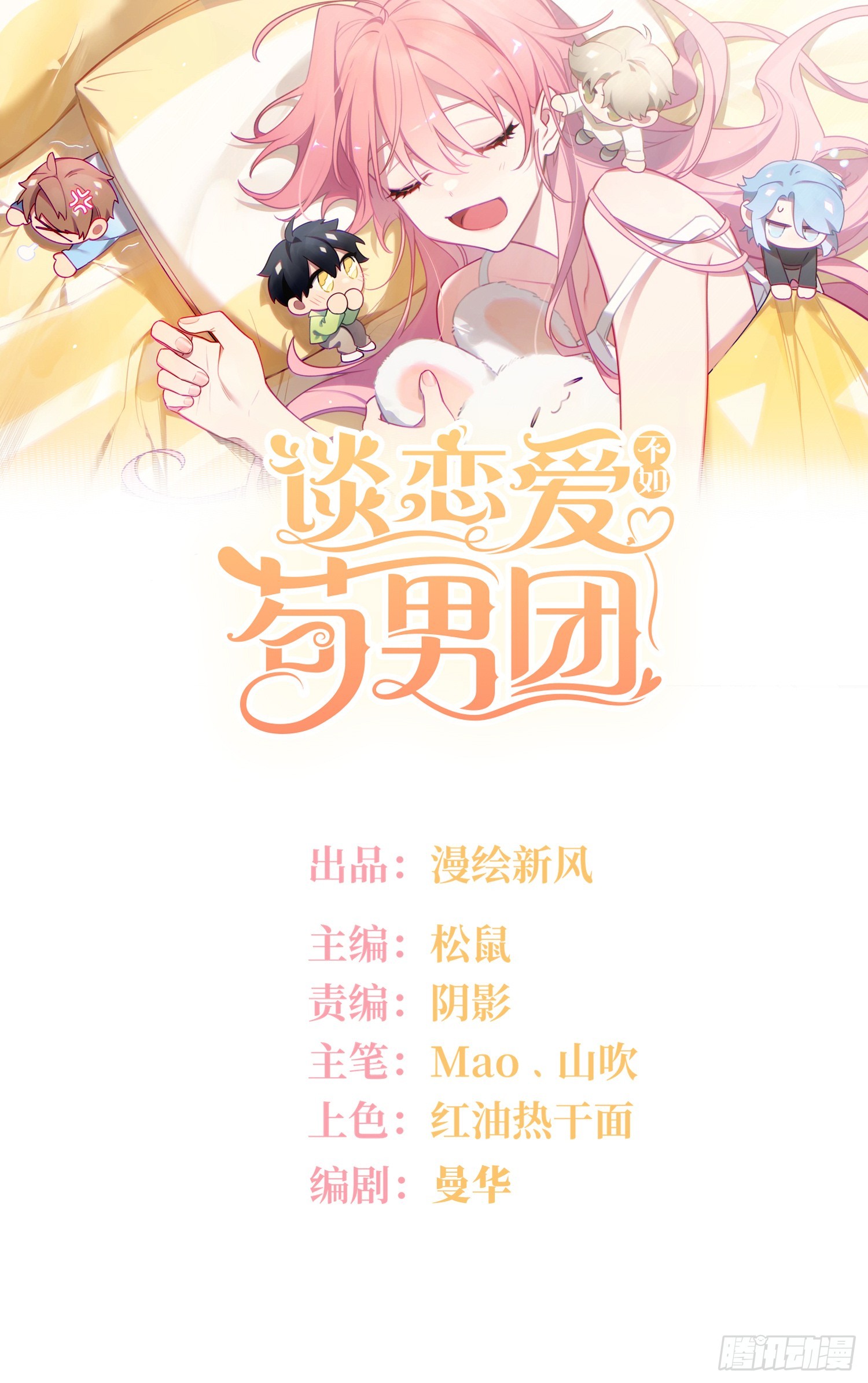 第103话完结:呦呦，等我0