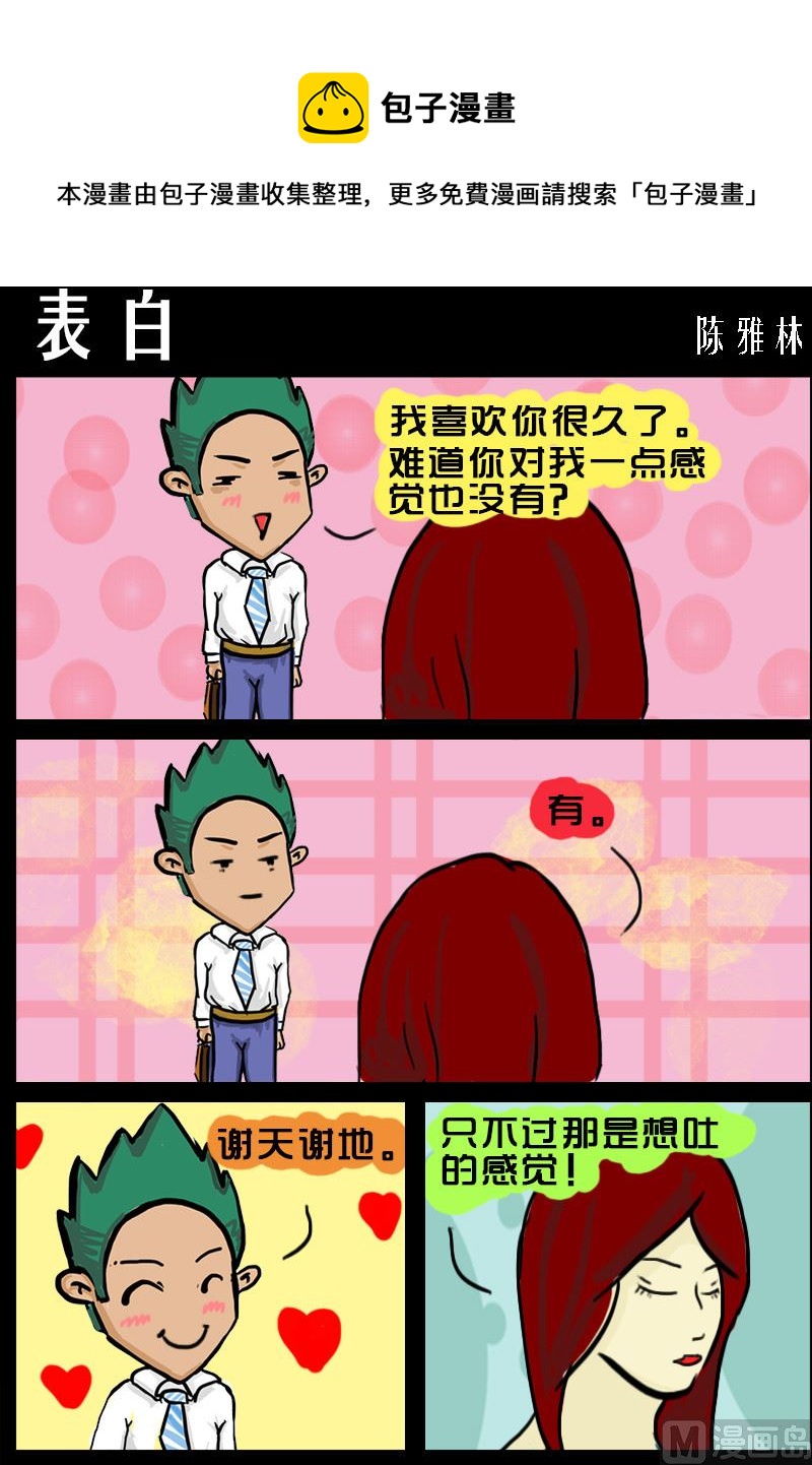 第010话 表白0