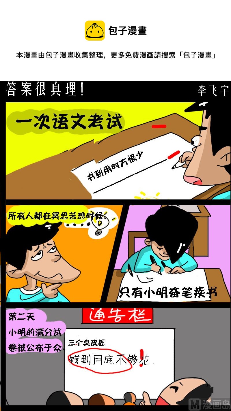 第029话 答案很真理！0
