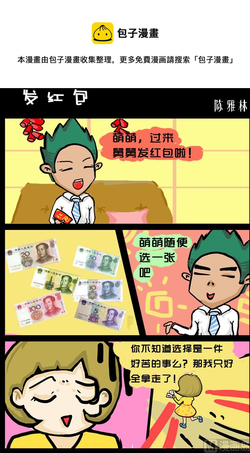 第048话 发红包0