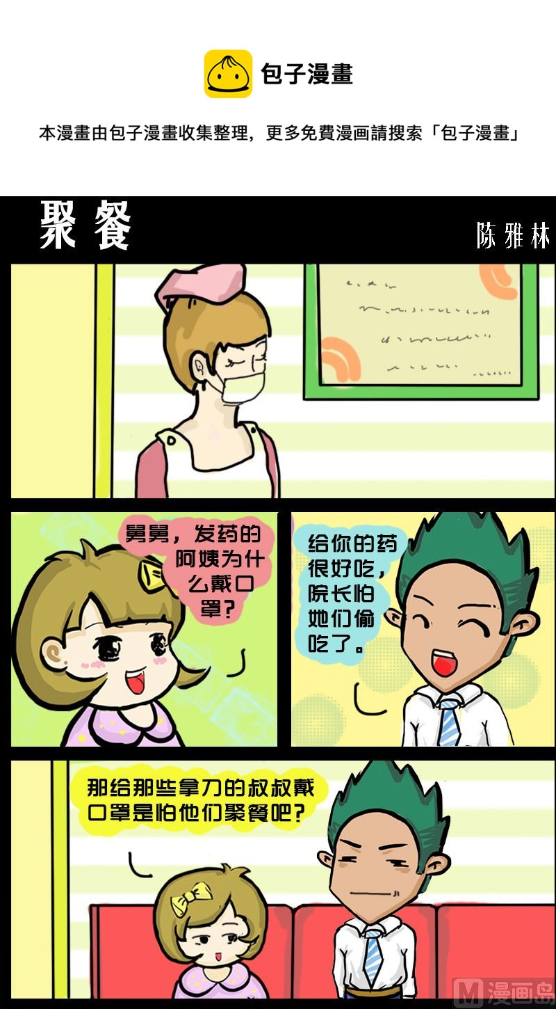 第067话 聚餐0