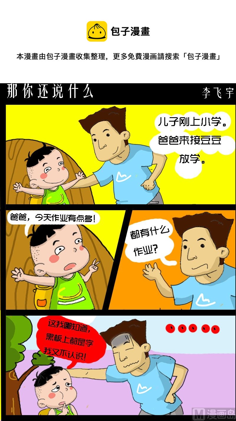 第090话 那你还说什么0
