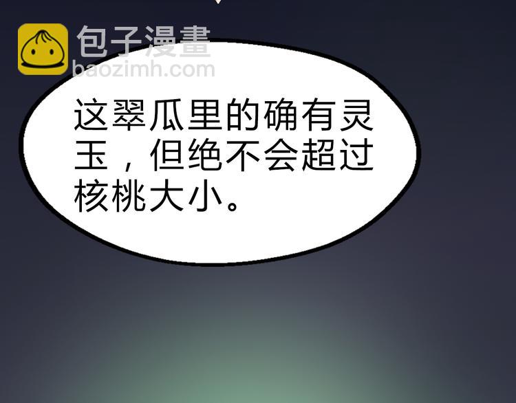 第8话 灵玉65