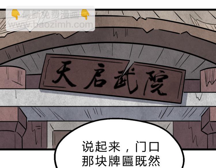 第18话 自创天启宗24