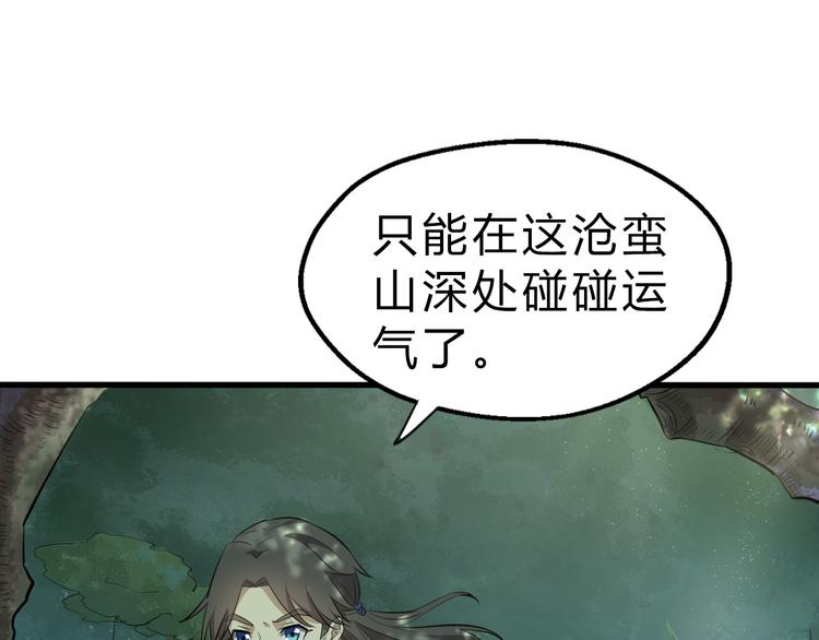 第20话 夜入沧蛮67