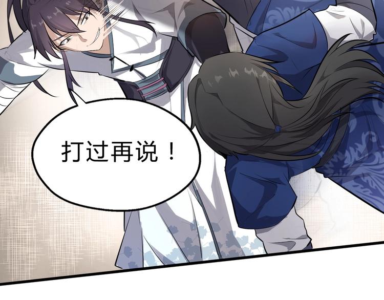第31话 安争VS陈舟（上）102