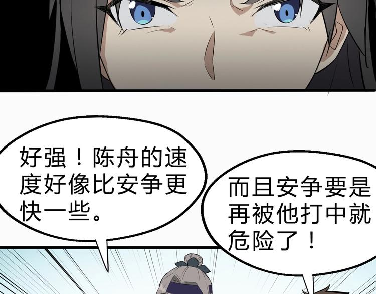 第31话 安争VS陈舟（上）120
