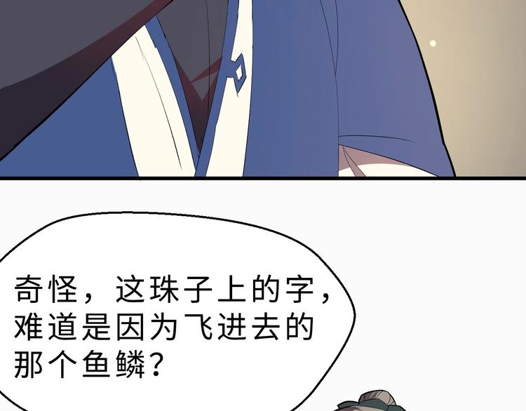 第42话 北冥有鱼81