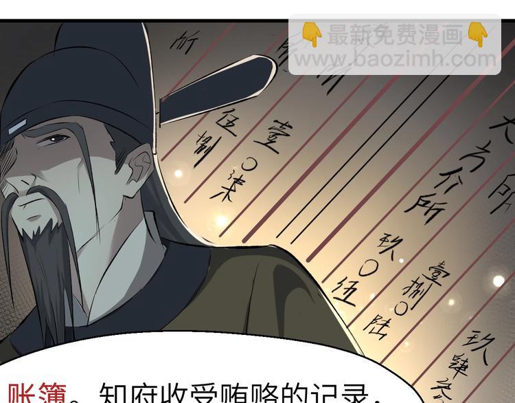 第46话 智斗贪官104
