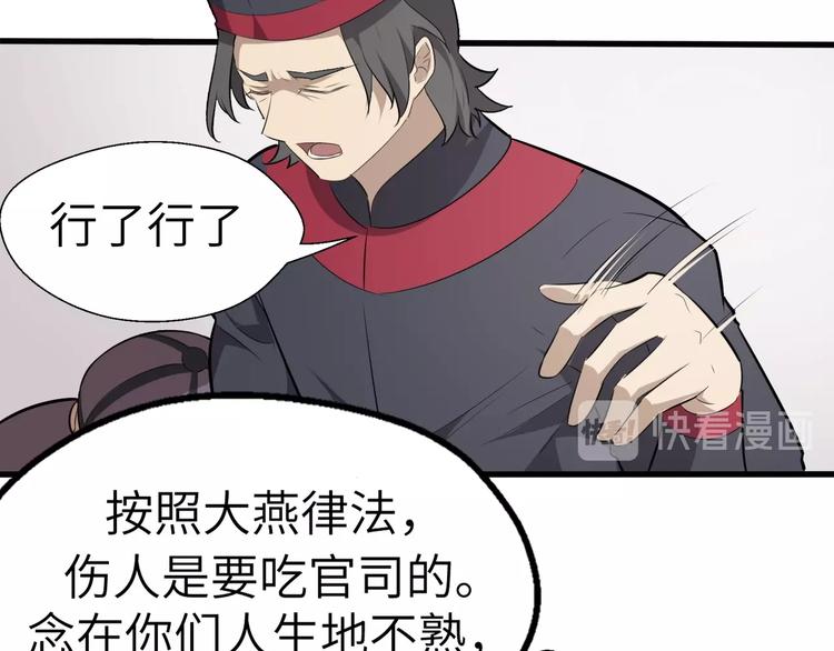 第46话 智斗贪官15