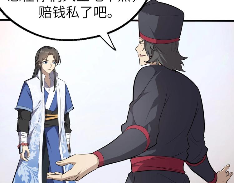 第46话 智斗贪官16