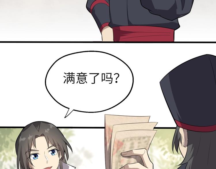 第46话 智斗贪官20