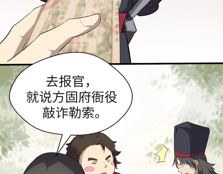 第46话 智斗贪官23
