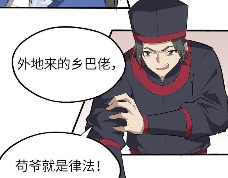 第46话 智斗贪官29