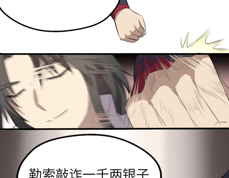 第46话 智斗贪官30
