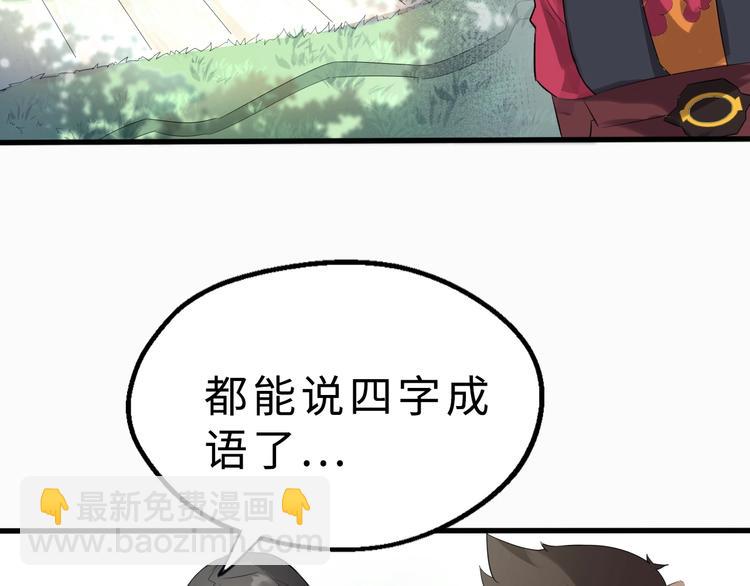 第47话 获得赏识51