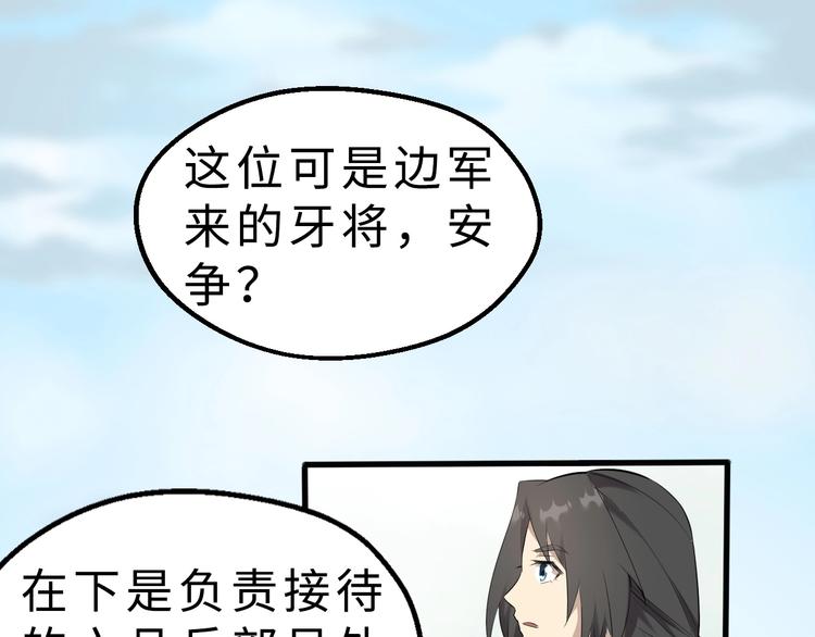 第47话 获得赏识53