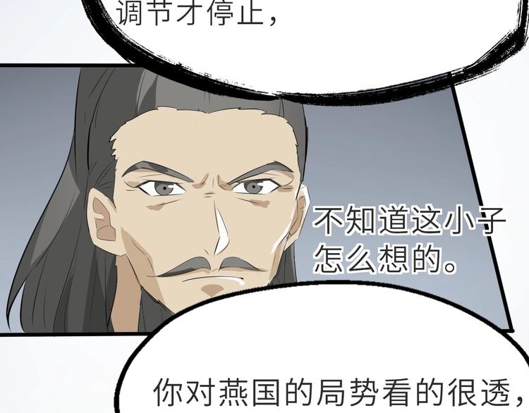 第47话 获得赏识75