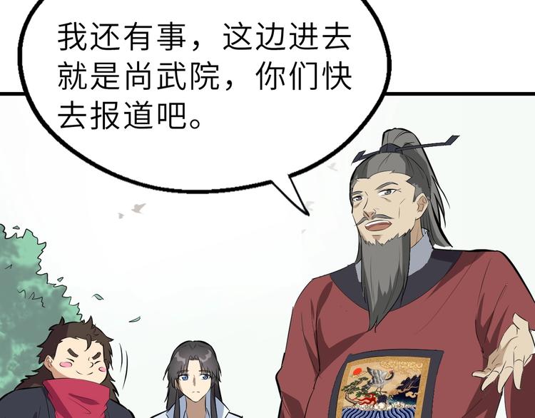 第47话 获得赏识88