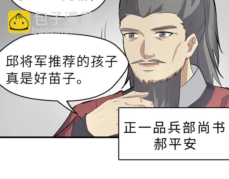 第47话 获得赏识97