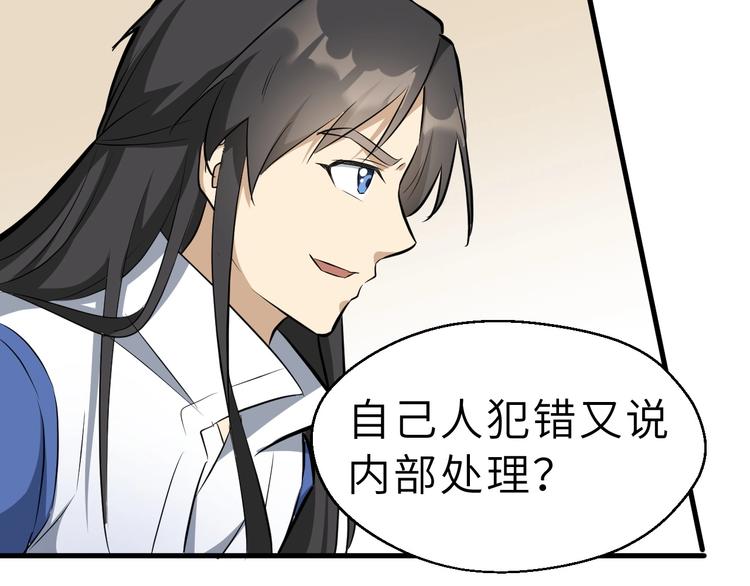 第54话 把事搞大（下）25