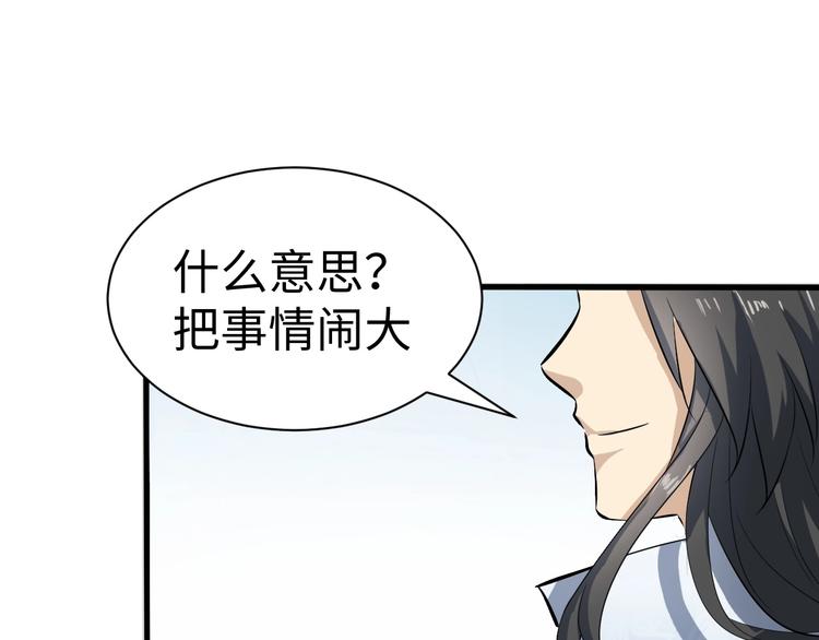 第54话 把事搞大（下）31