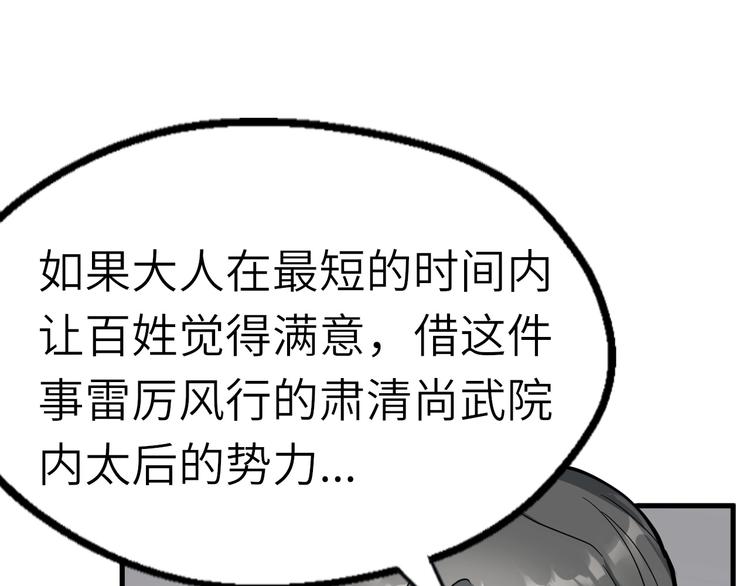 第54话 把事搞大（下）85