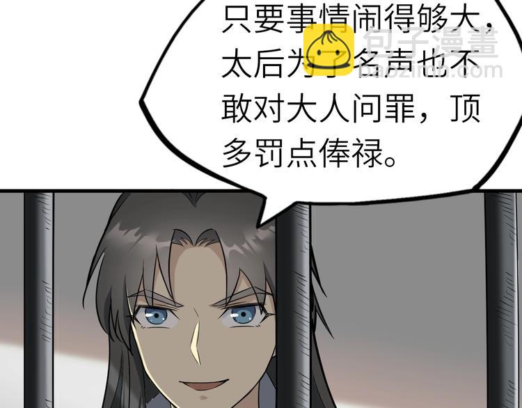 第54话 把事搞大（下）90
