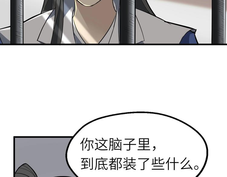 第54话 把事搞大（下）91