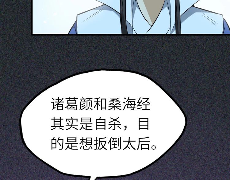 第63话 弱小皇帝的计谋67