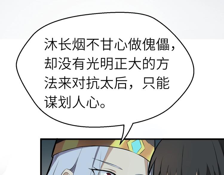 第63话 弱小皇帝的计谋77