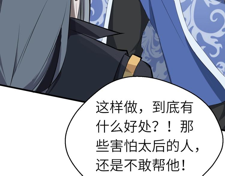 第63话 弱小皇帝的计谋81