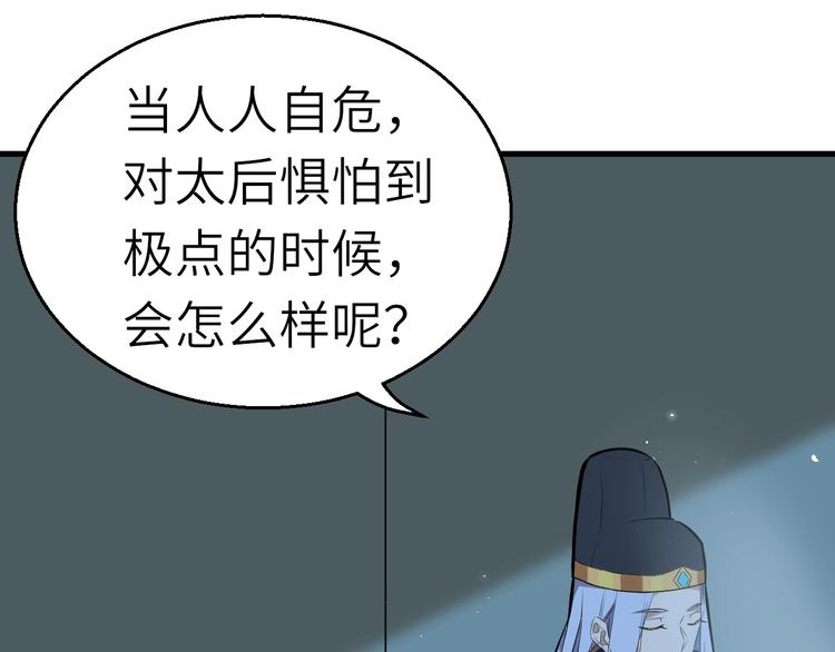 第63话 弱小皇帝的计谋87