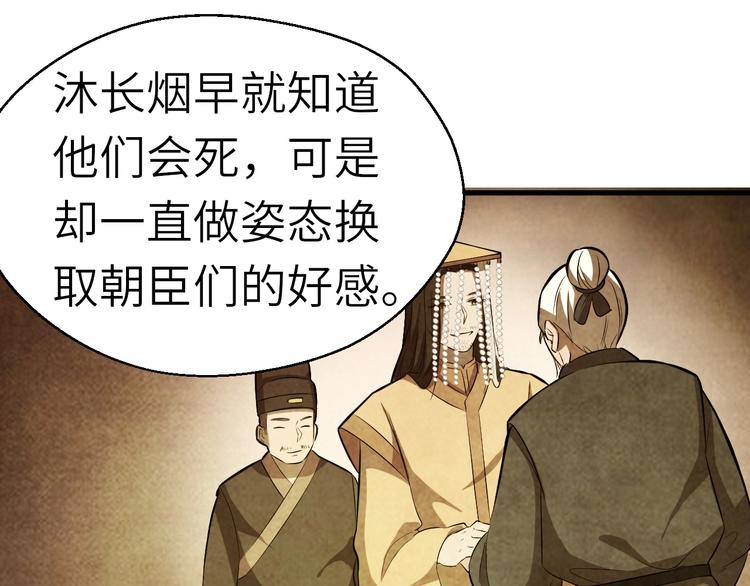 第63话 弱小皇帝的计谋91