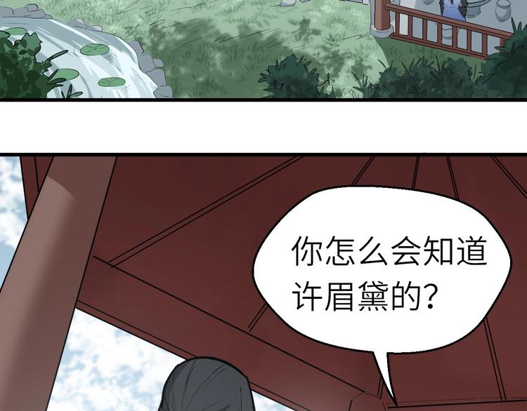 第64话 再见了，许眉黛34