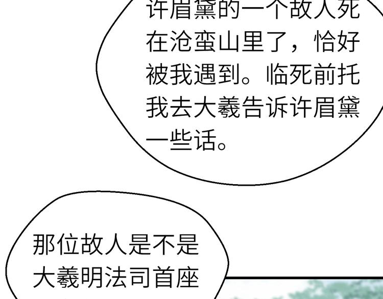 第64话 再见了，许眉黛37