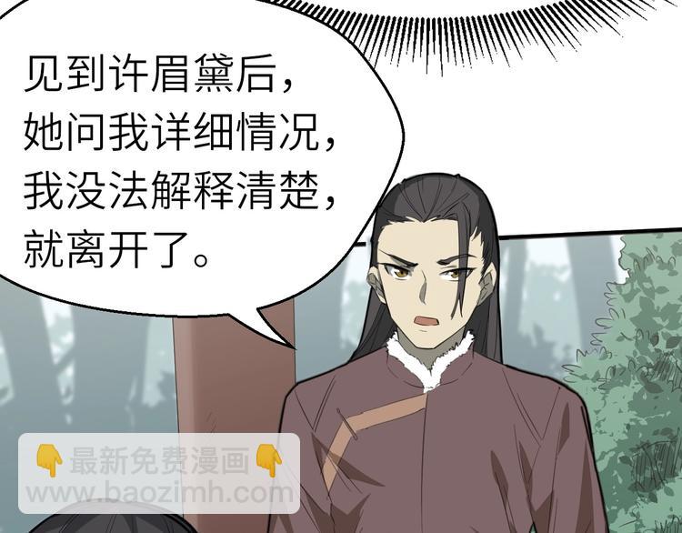 第64话 再见了，许眉黛46